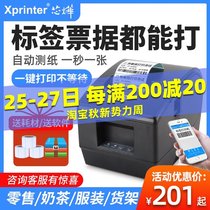Xinye XP-236B barcode printer Thermal self-adhesive label machine Clothing jewelry milk tea sticker marking machine