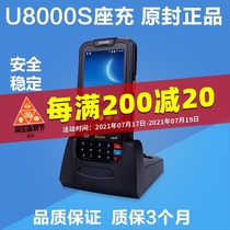 U8000S U8000P charger Handheld terminal Data collector Barcode scanning gun inventory machine PDA charger