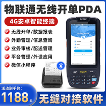 Butlers property Unicom PDA handheld terminal mobile phone purchase and sale software wireless billing scanning code counting machine