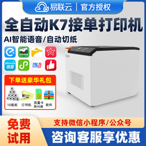 Easy Lianz Cloud K7 Beauty Group Takeaway Printer 4G Cut Paper Wireless WiFi Hungry Little Program 58mm Small Ticket Machine