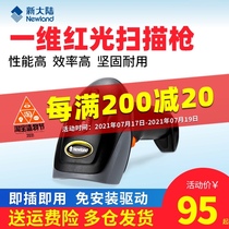 Newland OY10 wired bar code gun Shopping mall supermarket convenience store mobile payment cash register receipt bar code scanning gun