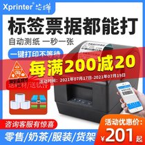 Xinye XP-236B barcode printer Thermal self-adhesive label machine Clothing jewelry milk tea sticker marking machine