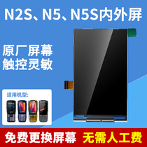 Zhenlian Tiandian N2S N5 S Express Post gun inside and outside screen touch display handheld terminal protection screen