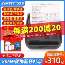 80mm portable Bluetooth thermal printer Housekeeper Po Internet of Things Unicom quick batch Qin Silk business pass Smart record police pass