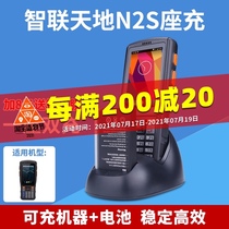 Zhilian Tiandi N2 N2S handheld wireless PDA inventory machine charger Express scanning gun machine battery holder