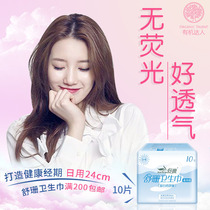 Taiwan Shushan basic version sanitary napkin cotton non-fluorescent agent antibacterial breathable 24cm daily 10 pieces aunt towel