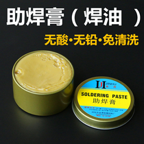 Soldering iron free cleaning halogen-free environmental protection welding solder paste Solder treasure Solder treasure solder paste Yellow solder oil iron box