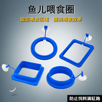 Fish Food Throw Feeding Circle Round Square Thickened Floating Fish Grain Feed Swap Water Hose Hose Fixing Clip