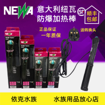 Italian NEWA Newval carbon fiber heating rod fish tank thermostatic control explosion proof turtle cylinder warming stick