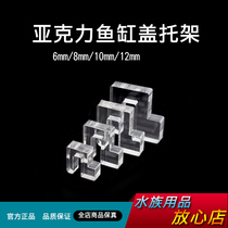 Fish tank cover plate bay shelf Acrylic Support Frame Aquarium Bracket 6MM 6MM 8MM 10MM 12MM Glass