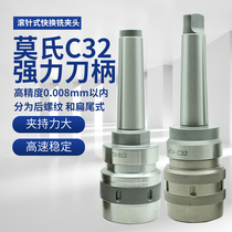 Milling machine clamps Mos cone handle MTAB4 Number 5 C32 powerful shank Rolling pin quick-change milling collet numerical control cutter