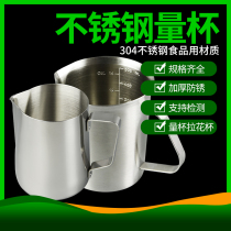 304 stainless steel sharp mouth pull Cup with scale Cup coffee drawing cylinder Milk Cup coffee pot