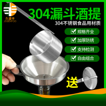 Jiu Shengfeng 304 Stainless Steel Funnel Large and Small Cavatory Wine Stepper Household Filter Spoon Kitchen