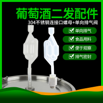 Secondary fermentation of self-brewed wine fermentation tank wine barrel sealed enzyme tank check valve exhaust valve