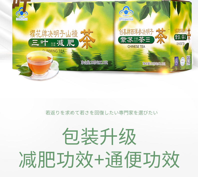 三叶樱花决明子减肥茶40袋