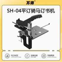 SH - 04 Manual horse - nail bookkeeper a3 horseback stitch bookkeeper heavy power - saving pin