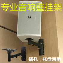 Speaker wall mount speaker bracket Wall Wall Mount KTV conference stage audio bracket thickened speaker wall frame