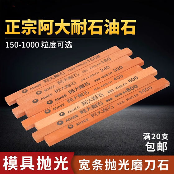 Genuine Ada oil stone pouring column oil stone polishing 150 mesh 1000# mold polishing oil stone strips wet and dry
Genuine Ada oil stone pouring column oil stone polishing 150 mesh 1000# mold polishing oil stone strips wet and dry