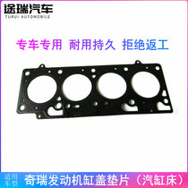 For Chery Q3Q6A1A5 Ruihu 3 Iris Elegant Pie Sheng Fengyun 2 Flag Cloud E3 Cylinder Head Cushion Cylinder Bed