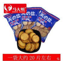 Horse Brother-in-law Day Style Small Round Cake Sea Salt Taste Thin Crispy Small Pie Vegetable Oil Biscuit Milk Aroma Small Package Bulk Net Red