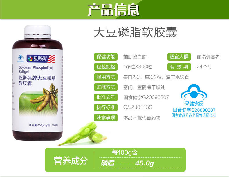 纽斯葆牌大豆磷脂软胶囊 1g/粒*300粒*2瓶套餐