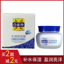 Pechoin 24-hour moisturizing moisturizing cream deep water locking type 50g men and women moisturizing skin care moisturizing cream