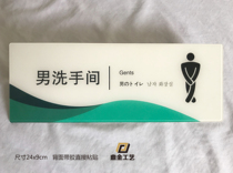 Scenic area mens bathroom bathroom bathroom door toilet Japanese Korean acrylic sign to undertake all kinds of customization