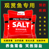 Water group salt fish tank brine group ornamental fish special salt germicidal salt sea salt ball disinfection salt soft water mineral salt