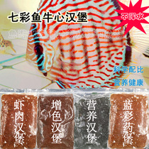 Seven Colorful Gods Fairy fish feed Bull Hearts Burgers Colors Burger Nutraceutical Burgers in the body Shrimp Meat Burger Fish Food