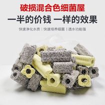 Fish tank filter material breakage Fracture Bacteria House Biochemical Nanobellosis Bacteria House Filtration Material Crummy Product Handling