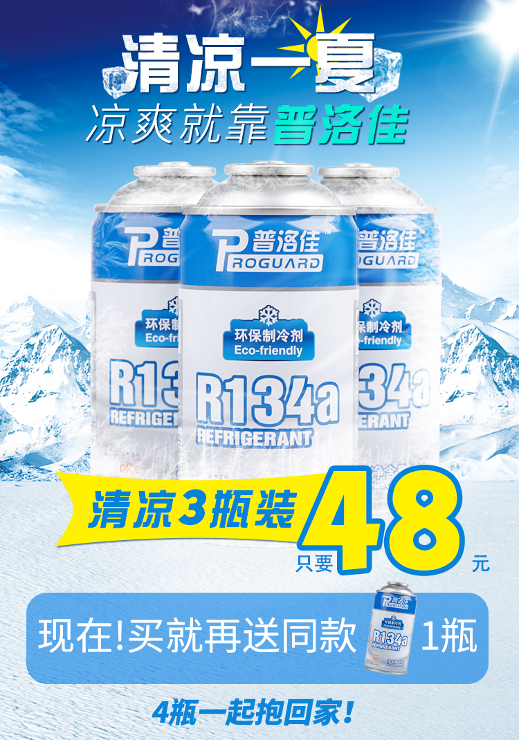 普洛佳r134a环保雪种车用冷媒汽车空调制冷剂氟利昂干