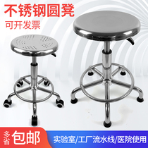 Stainless steel lifting chair 304 home laboratory stool Beauty stool Assembly line work stool