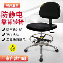 Anti-static office chair Factory workshop chair Dust-free laboratory swivel chair Employee boss lifting backrest chair