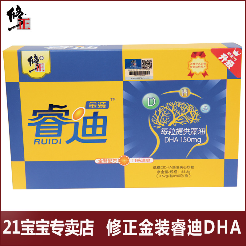 修正优智金装睿迪dha凝胶糖果 优智dha 睿迪dha软胶囊 大脑营养
