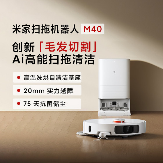Xiaomi Mi Home Sweeping and Mopping Robot M40 Home Machine Anti-Turning Automatic Water Supply and Mopping
Xiaomi Mi Home Sweeping and Mopping Robot M40 Home Machine Anti-Turning Automatic Water Supply and Mopping
