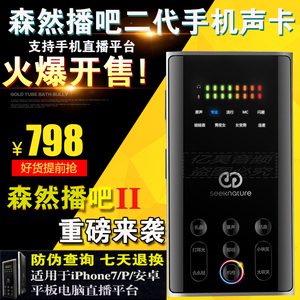 森然播吧二代声卡主播手机直播声卡映客快手唱