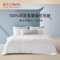 Ciyun 100% mulberry silk quilt air conditioning quilt core double warm spring and autumn quilt silk net weight 2kg