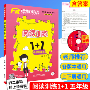 沸腾英语 阅读训练1+1 五年级通用版 附赠MP3光盘小学生5年级上册下册英语阅读知识点专项测试训练资料培优同步作业本辅导教辅书籍