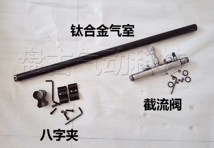最新款快排阀连续气室控制阀连排25外径钛合金高压气室伐通用包邮