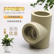 PPR three-way diameter three-way PPR diameter PP-R three-way line) 2025 32 40 63 PPR pipe fittings