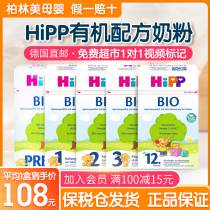 German imported hipp Xibao BIO Organic newborn infant pre 1 2 3-segment formula cow milk powder 12 1 year old