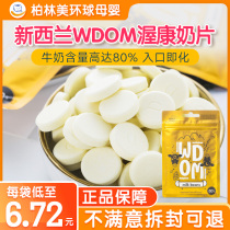 New Zealand imported WDOM Wokang Children Baby fresh milk tablets high calcium sugar free milk beans 1-2 year old snack