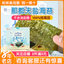 South Koreas children seaweed ready-to-eat salt-free salt-added infants and young children mixed rice seaweed original small snack shop 8