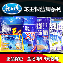 Dragon King Hate Field Blue Crucian Storm World Musk Big Blue Carp X5 Blue 3 days Ask Wild Fishing to Kill Fishing Bait