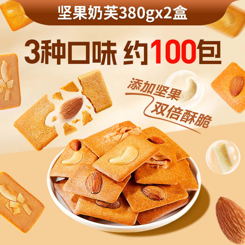 良品鋪子堅果奶芙餅乾巴旦木餅乾單小包裝網紅休閒辦公室小點心 - 淘集運代購|臺灣集運|淘寶商品代購|中國商品代購