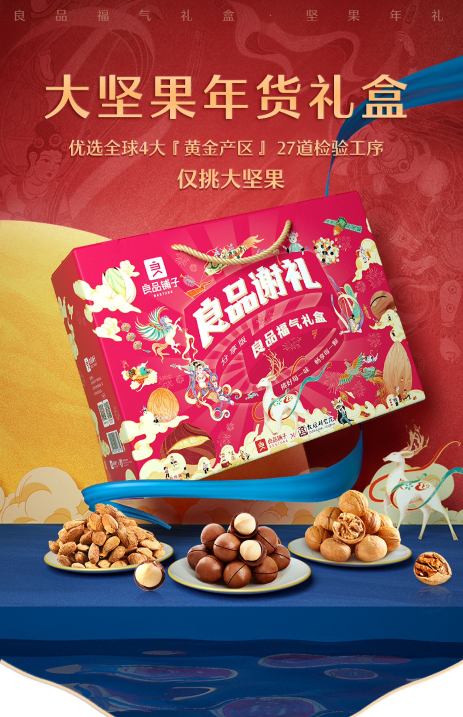 【良品铺子-年货坚果大礼包】每日坚果1070g/7袋零食整箱装礼盒_二喵