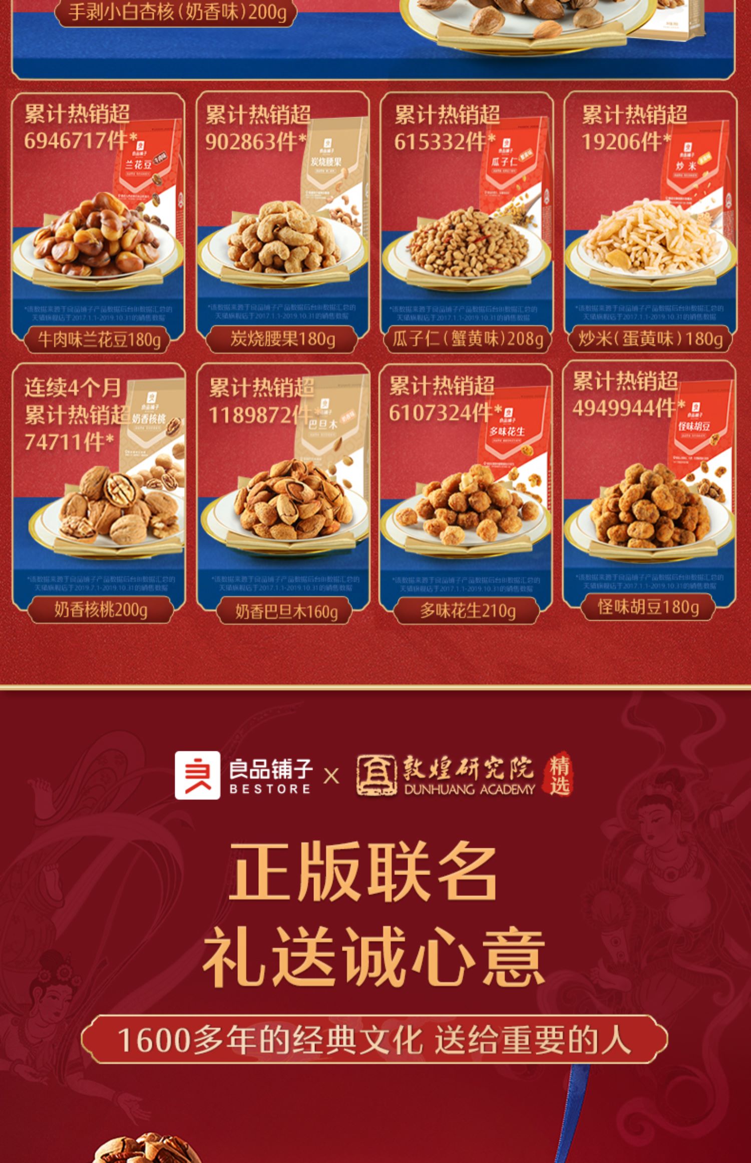 【良品铺子】中秋高端坚果礼盒253g