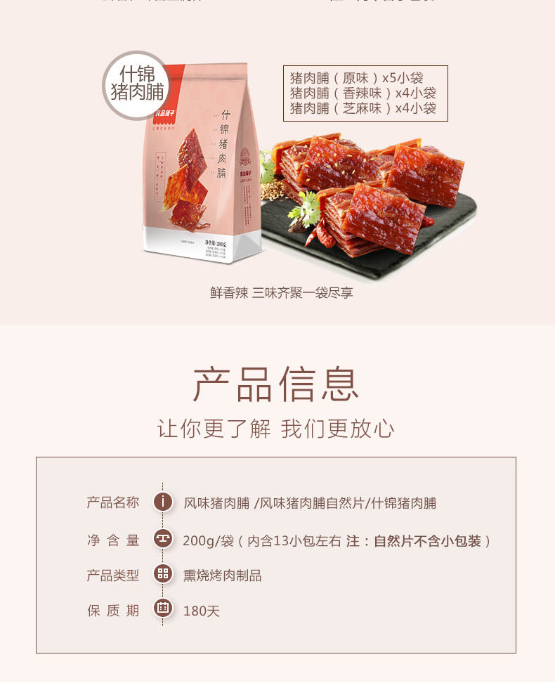 良品铺子靖江猪肉脯特产肉类熟食麻辣零食小吃猪肉干肉脯休闲食品