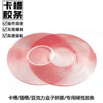 Advertising acrylic slot double-sided adhesive tape filled with adhesive adhesive adhesive glue slot