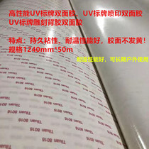 8016uv signage double sided adhesive uv engraved double-sided rubber acrylic adhesive PVC